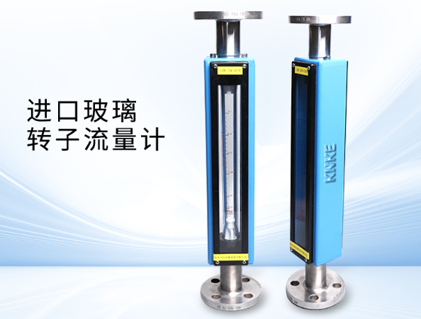 轉子流量計正確的讀數(shù)方法